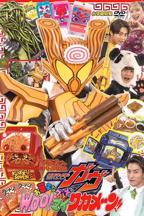 Kamen Rider Gavv: Gourmet Snacks and Woo!-mai Wakamen!!